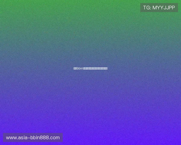 波音bbin官网安全保障措施确保玩家资金安全